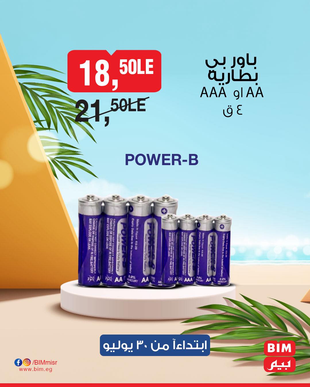 bim offers from 29jul to 3jun 2025 عروض بيم من 29 يوليو حتى 3 يونيو 2025 صفحة رقم 27